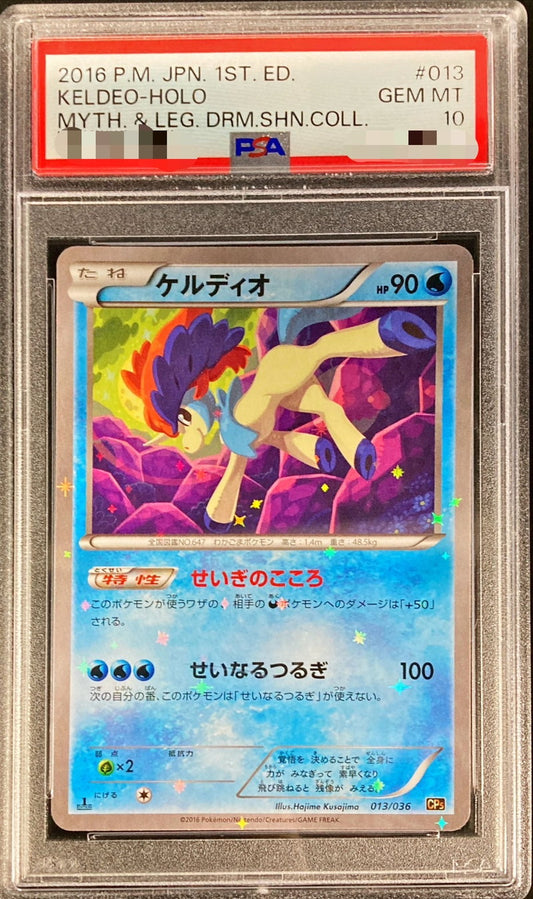 〔PSA10鑑定済〕ケルディオ【-】{013/036}[PSA](Keldeo)