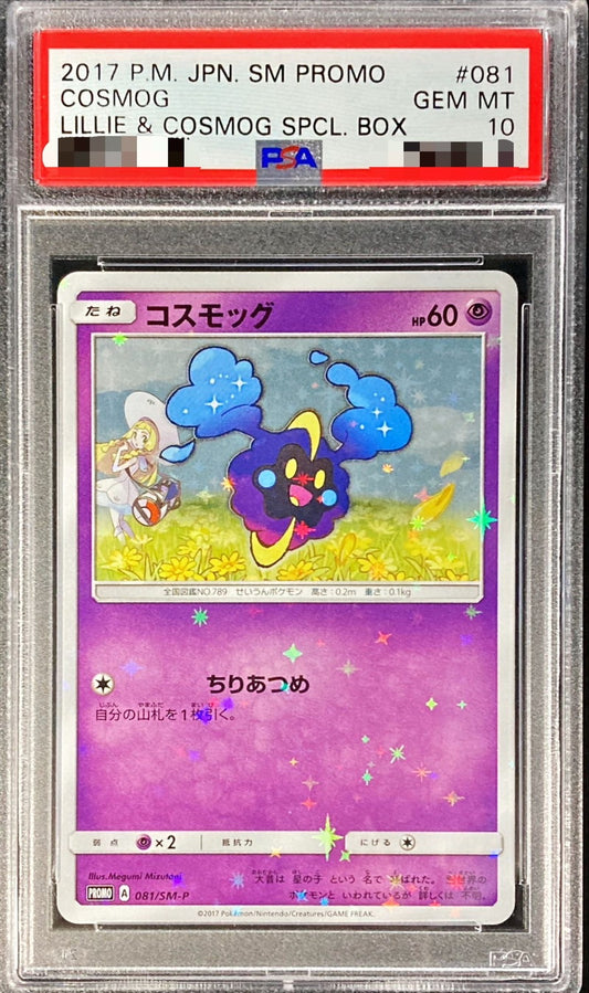 〔PSA10鑑定済〕コスモッグ【P】{081/SM-P}[PSA](Cosmog)