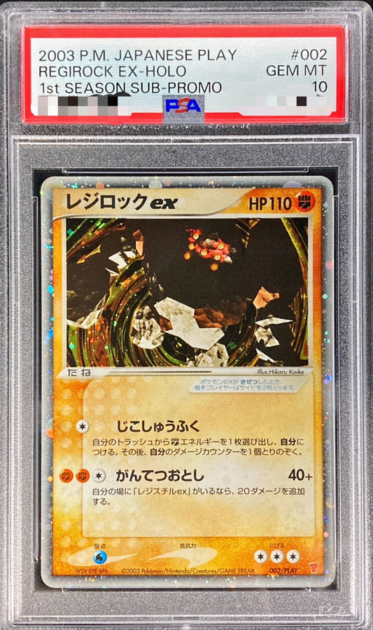 〔PSA10鑑定済〕レジロックex【P】{002/PLAY}[PSA](Regirock)