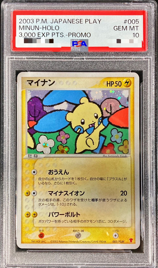 〔PSA10鑑定済〕マイナン【P】{005/PLAY}[PSA](Minun)