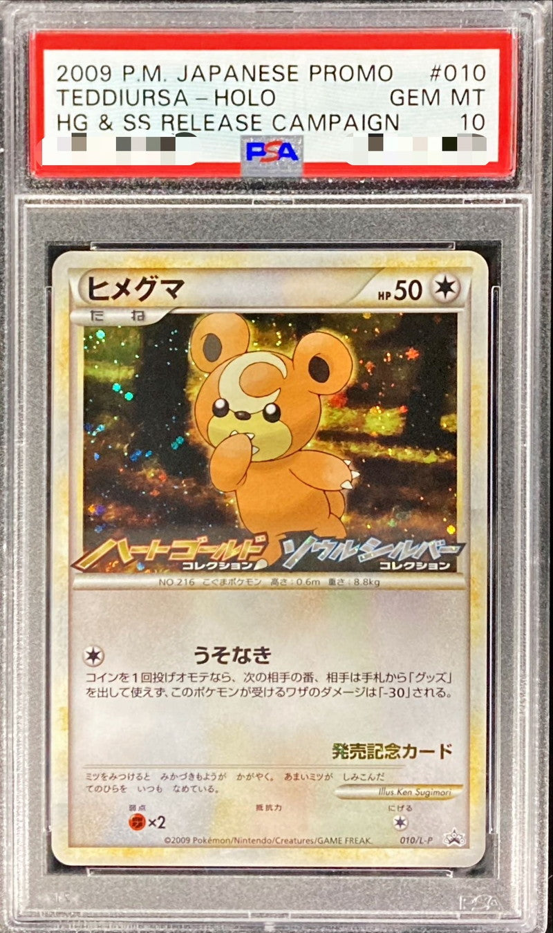 〔PSA10鑑定済〕ヒメグマ【P】{010/L-P}[PSA](Teddiursa)