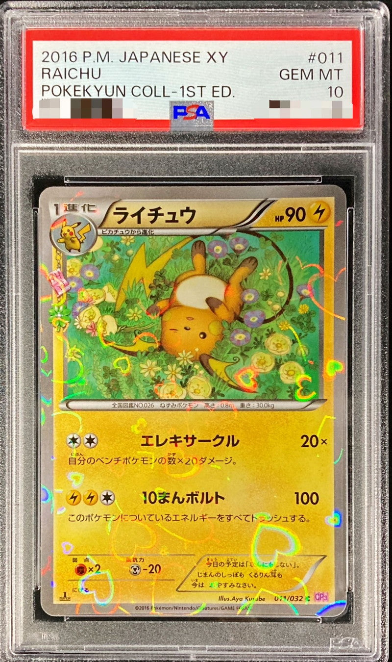 〔PSA10鑑定済〕ライチュウ【C】{011/032}[PSA](Raichu)
