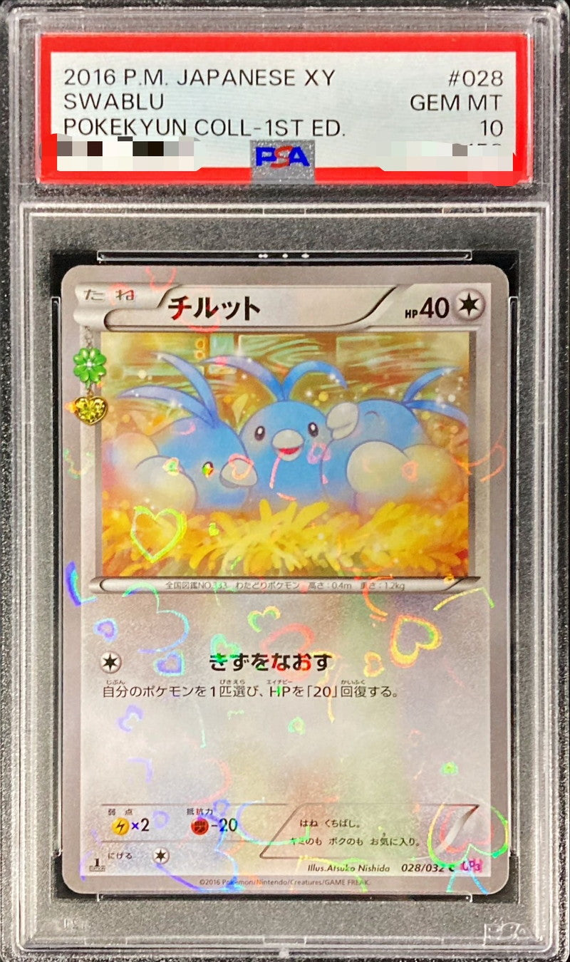 〔PSA10鑑定済〕チルット【C】{028/032}[PSA](Swablu)