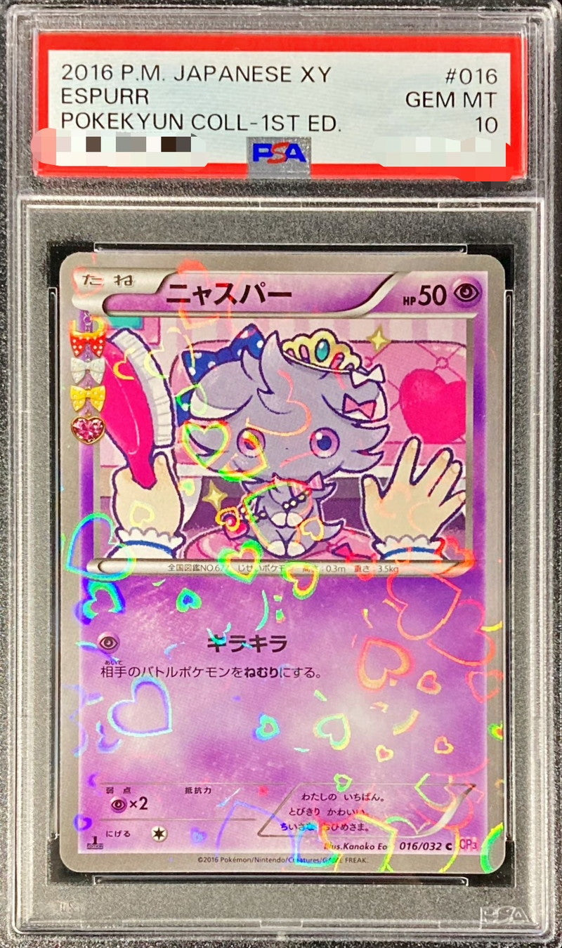 〔PSA10鑑定済〕ニャスパー【C】{016/032}[PSA](Espurr)