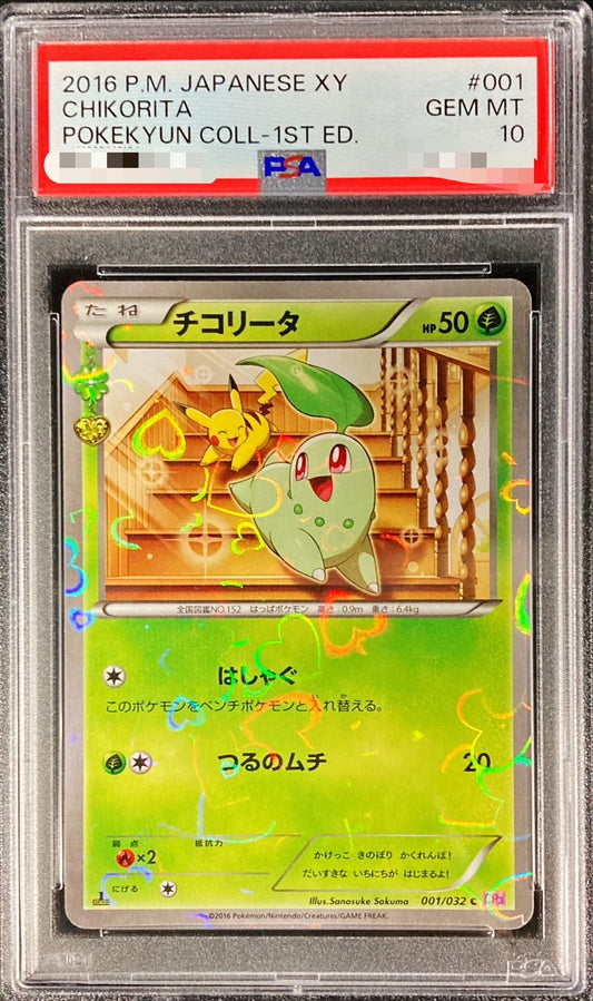 〔PSA10鑑定済〕チコリータ【C】{001/032}[PSA](Chikorita)