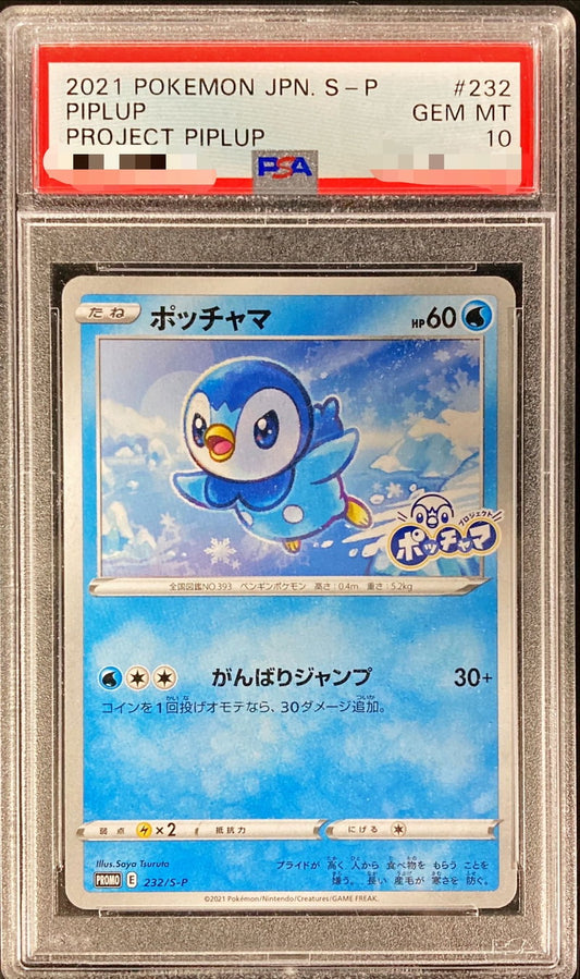 〔PSA10鑑定済〕ポッチャマ【P】{232/S-P}[PSA](Piplup)