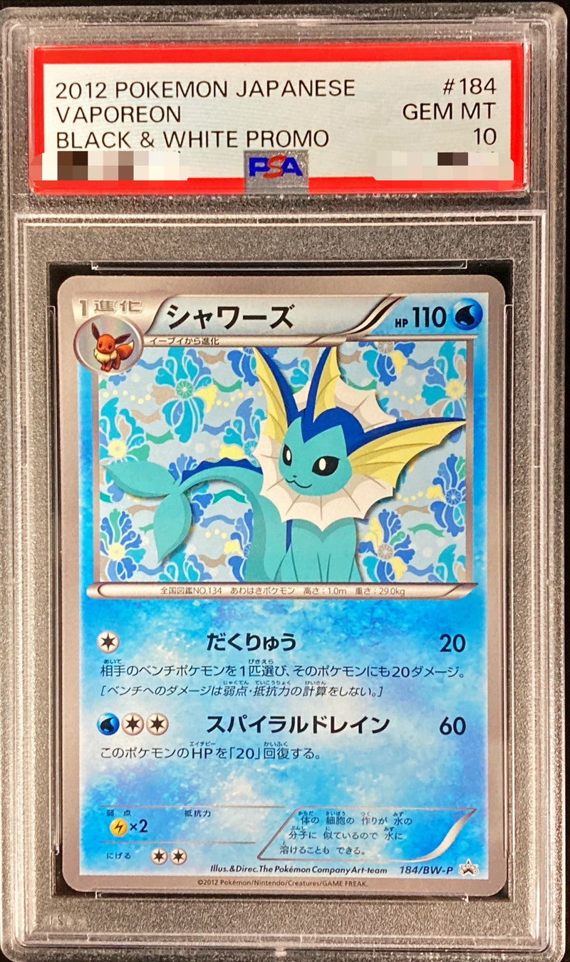 〔PSA10鑑定済〕シャワーズ【P】{184/BW-P}[PSA](Vaporeon)