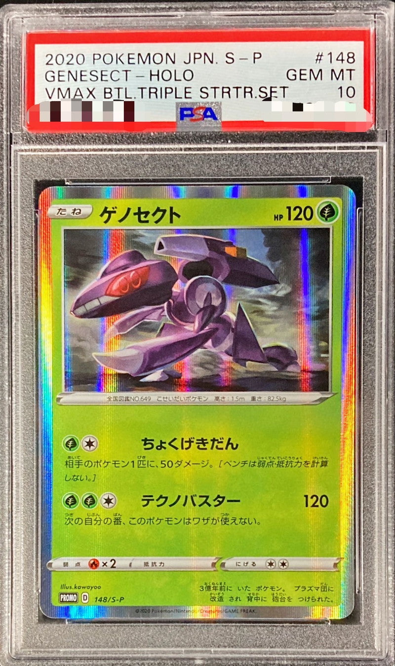 〔PSA10鑑定済〕ゲノセクト【P】{148/S-P}[PSA](Genesect)