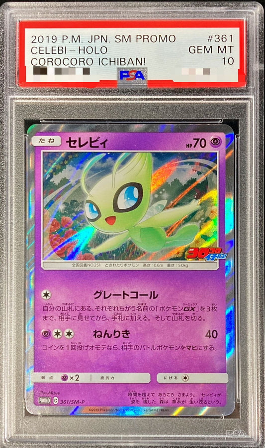 〔PSA10鑑定済〕セレビィ【P】{361/SM-P}[PSA](Celebi)