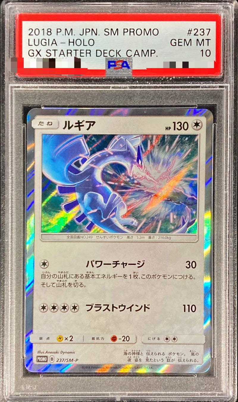 〔PSA10鑑定済〕ルギア【P】{237/SM-P}[PSA](Lugia)