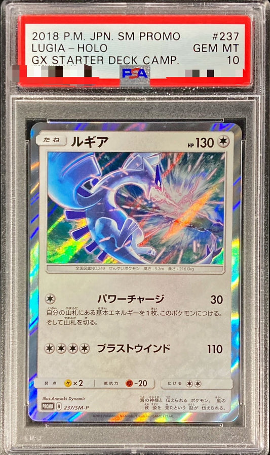 〔PSA10鑑定済〕ルギア【P】{237/SM-P}[PSA](Lugia)
