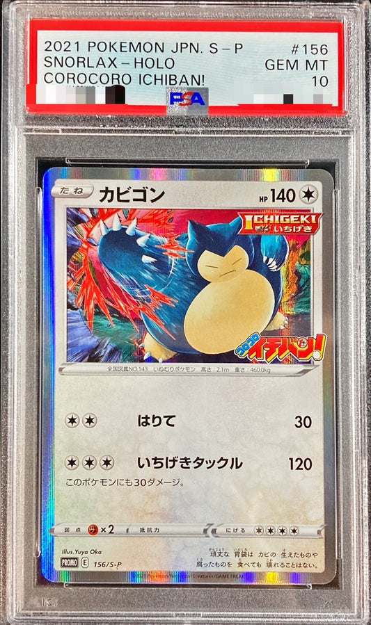 〔PSA10鑑定済〕カビゴン【P】{156/S-P}[PSA](Snorlax)