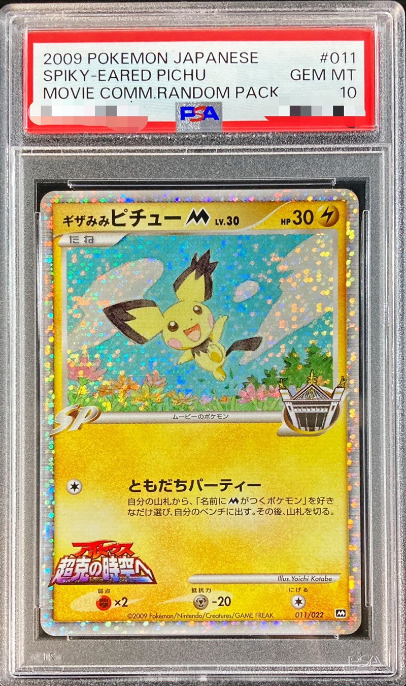 〔PSA10鑑定済〕ギザみみピチューM【-】{011/022}[PSA](Pichu)