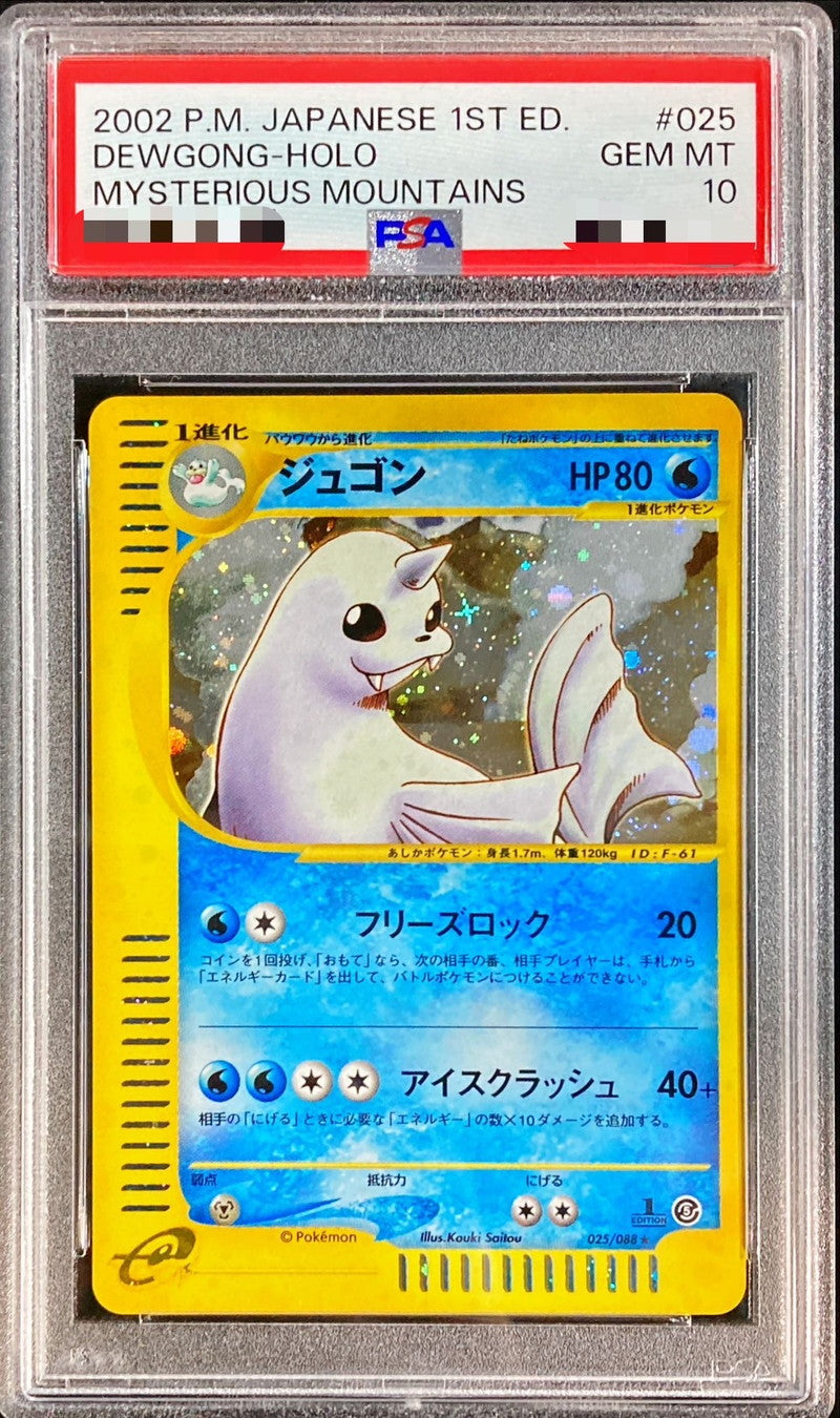 〔PSA10鑑定済〕ジュゴン(カードe)【R】{025/088}[PSA](Dewgong)