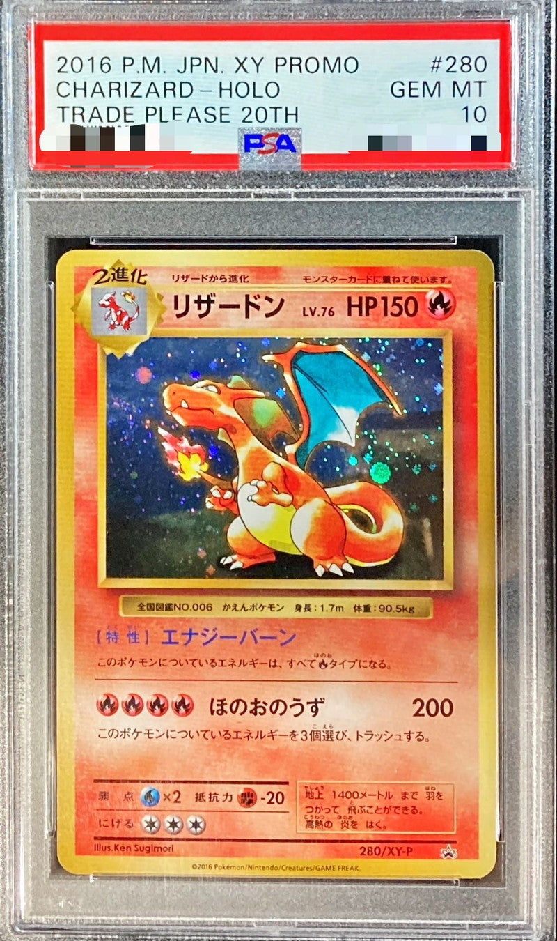 〔PSA10鑑定済〕リザードン【P】{280/XY-P}[PSA](Charmeleon)