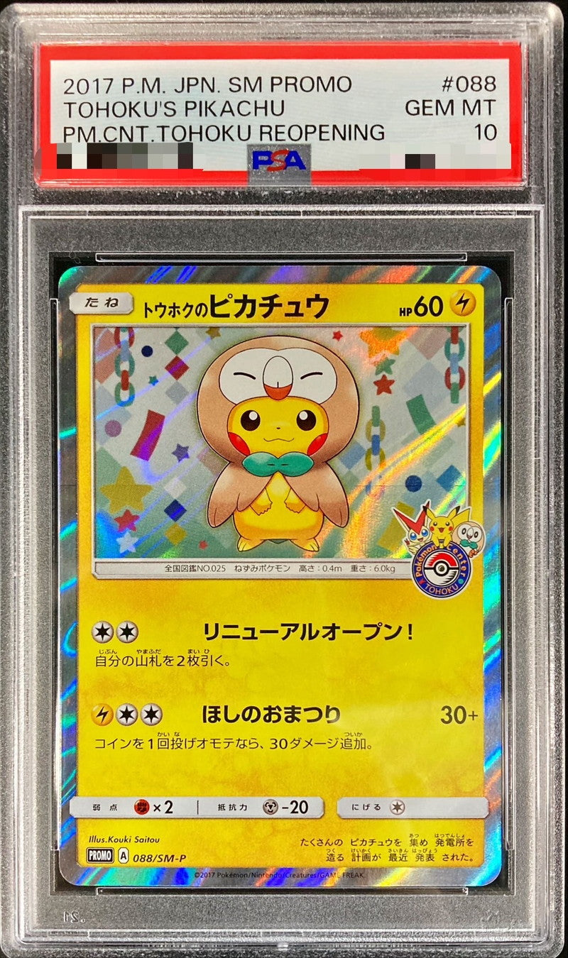 〔PSA10鑑定済〕トウホクのピカチュウ【P】{088/SM-P}[PSA](Pikachu)