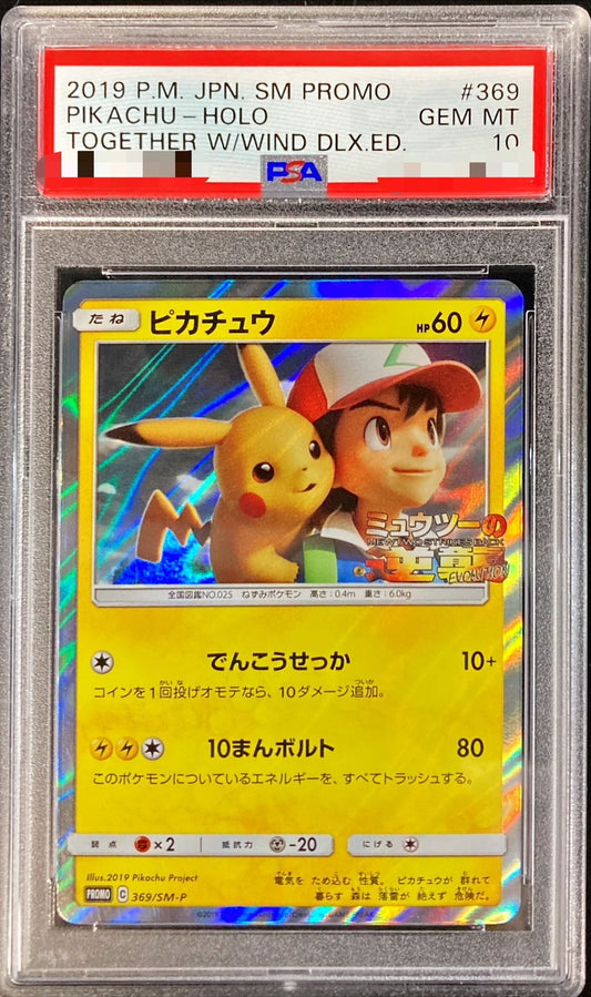 〔PSA10鑑定済〕ピカチュウ【P】{369/SM-P}[PSA](Pikachu)