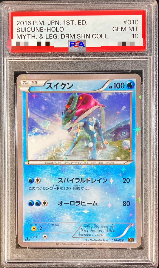 〔PSA10鑑定済〕スイクン【-】{010/036}[PSA](Suicune)