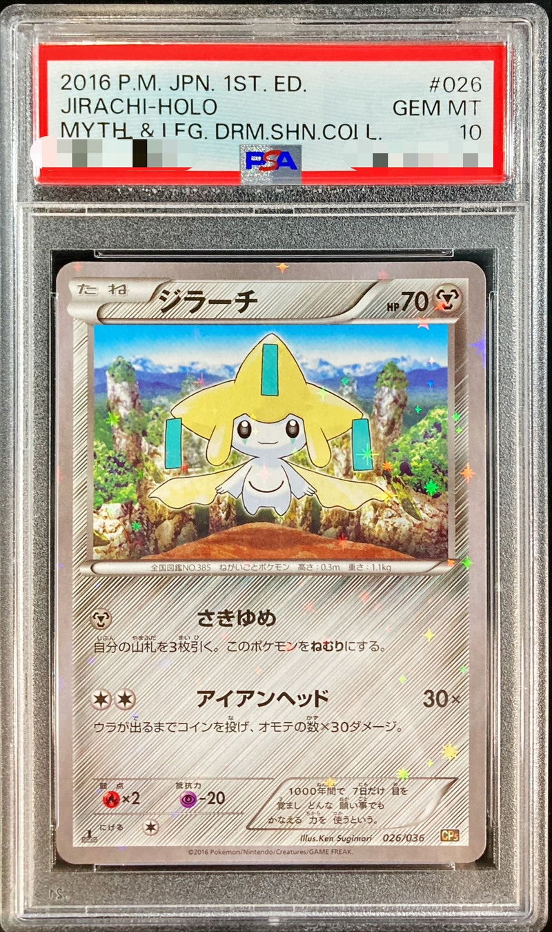 〔PSA10鑑定済〕ジラーチ【-】{026/036}[PSA](Jirachi)