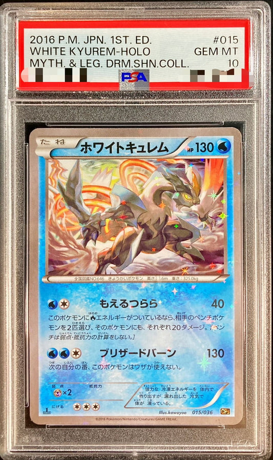 〔PSA10鑑定済〕ホワイトキュレム【-】{015/036}[PSA](Kyurem)