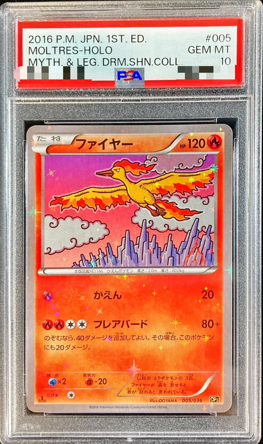 〔PSA10鑑定済〕ファイヤー【-】{005/036}[PSA](Moltres)