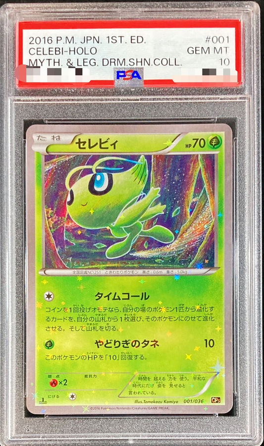 〔PSA10鑑定済〕セレビィ【-】{001/036}[PSA](Celebi)