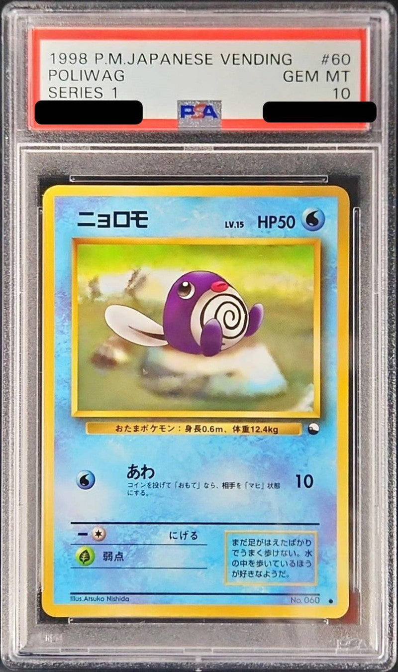 〔PSA10鑑定済〕ニョロモLV.15【-】{旧裏}[PSA](Poliwag)