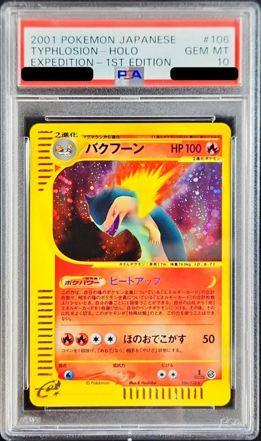 〔PSA10鑑定済〕バクフーン(カードe/1ED)【-】{106/128}[PSA](Typhlosion)