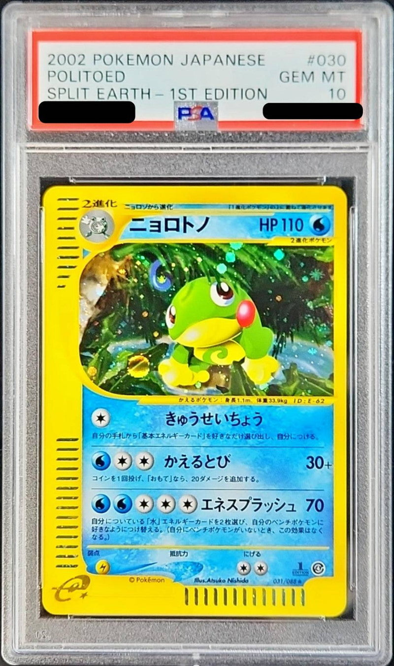 〔PSA10鑑定済〕ニョロトノ(カードe/1ED)【-】{031/088}[PSA](Politoed)