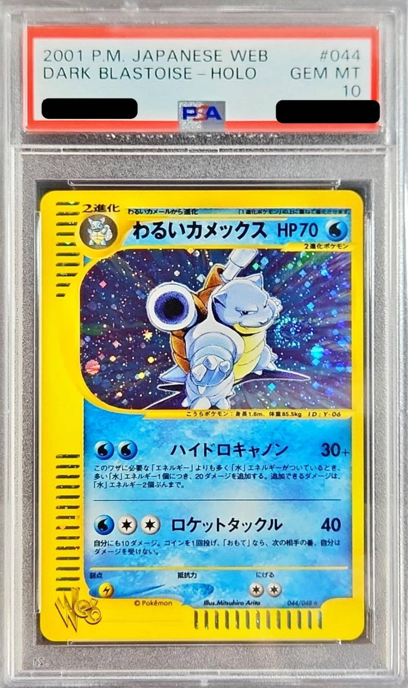 〔PSA10鑑定済〕わるいカメックス(web)【-】{044/048}[PSA](Blastoise)