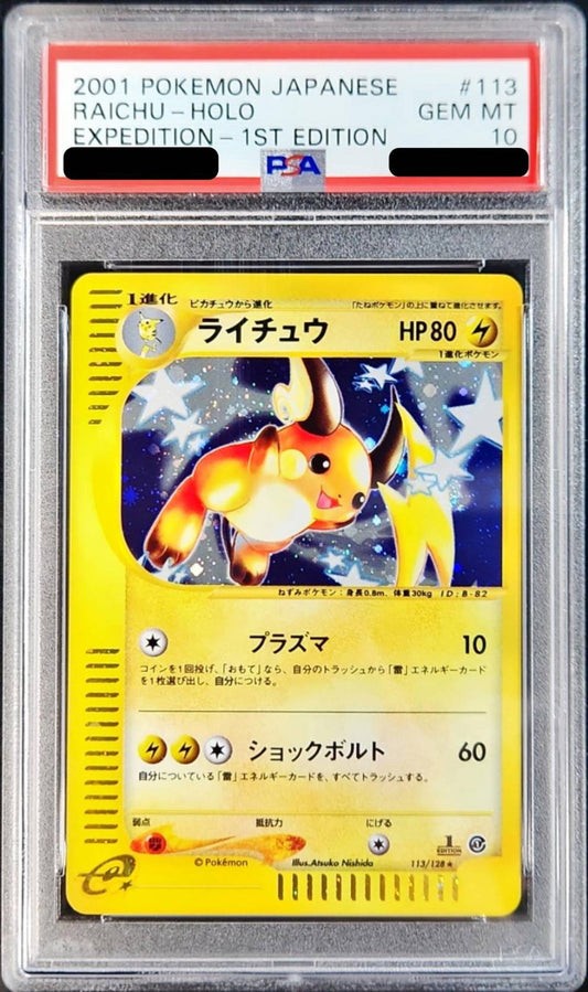 〔PSA10鑑定済〕ライチュウ(カードe/1ED)【-】{113/128}[PSA](Raichu)