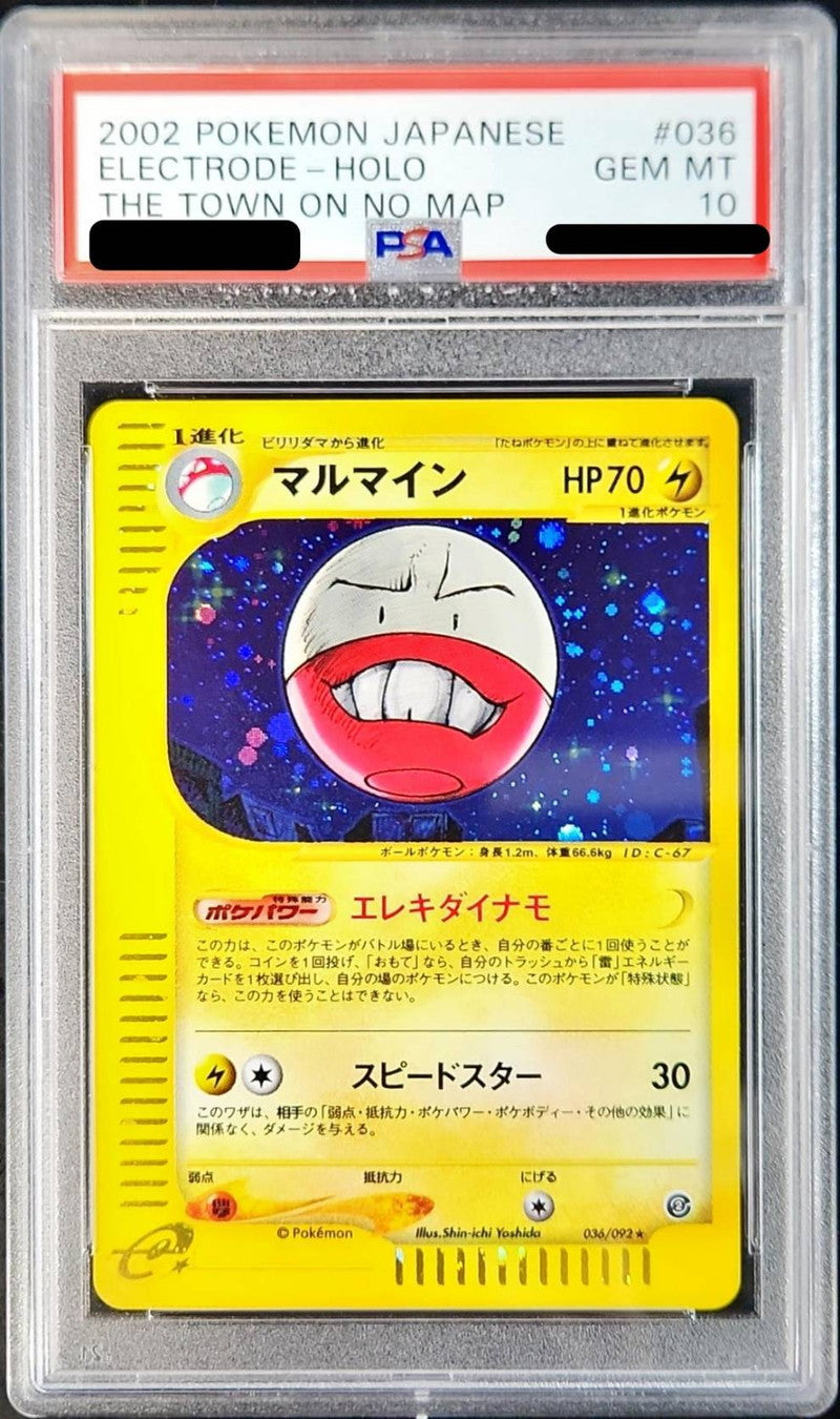 〔PSA10鑑定済〕マルマイン(カードe)【-】{036/092}[PSA](Electrode)