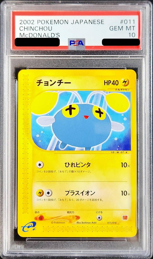 〔PSA10鑑定済〕チョンチー(マクドナルド)【P】{011/018}[PSA](Chinchou)