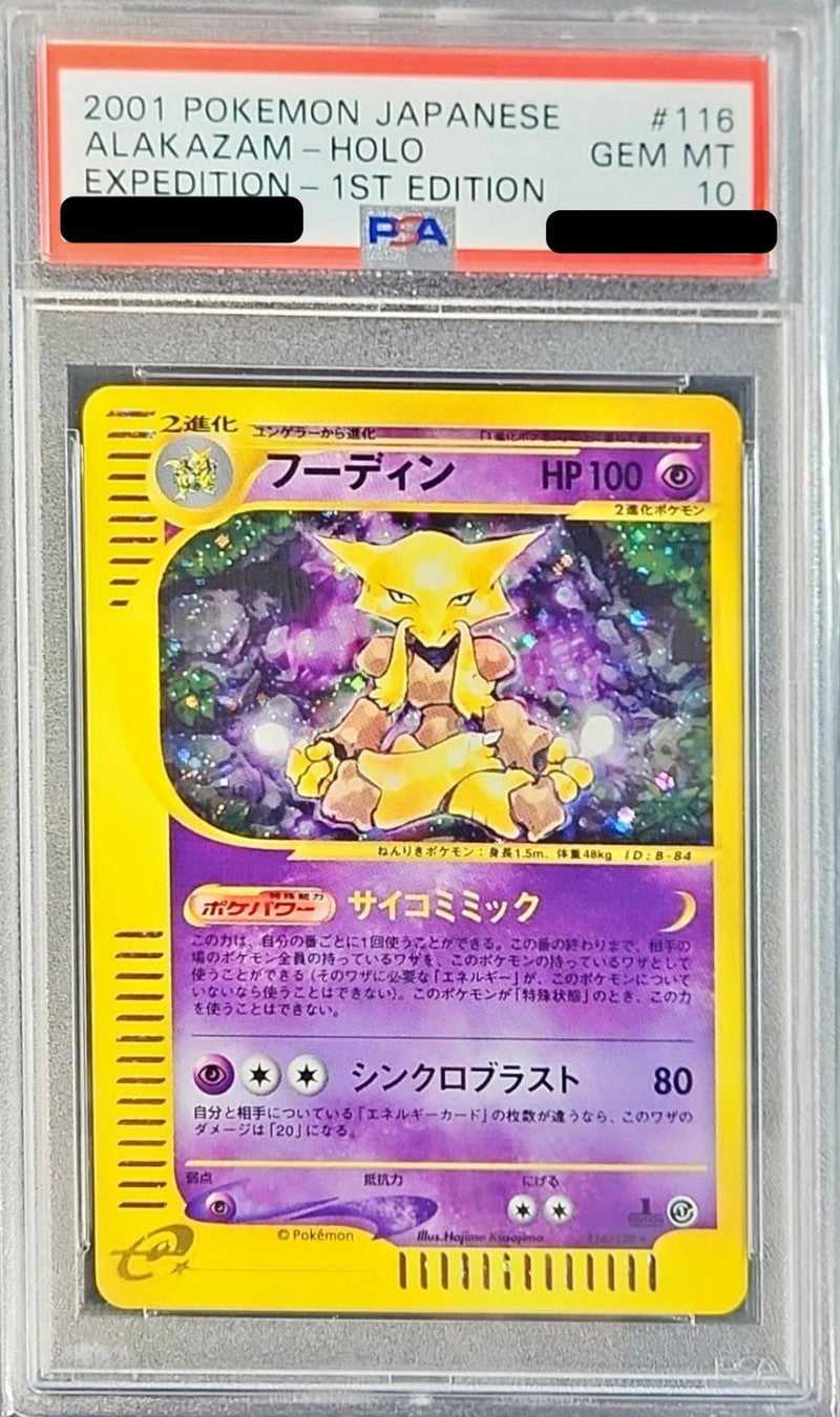 〔PSA10鑑定済〕フーディン(カードe/1ED)【-】{116/128}[PSA](Alakazam)