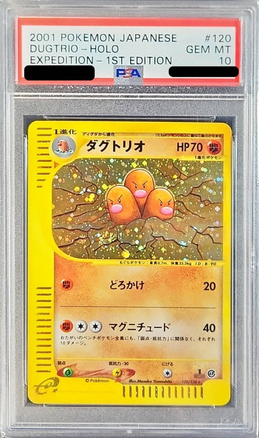 〔PSA10鑑定済〕ダグトリオ(カードe/1ED)【-】{120/128}[PSA](Dugtrio)