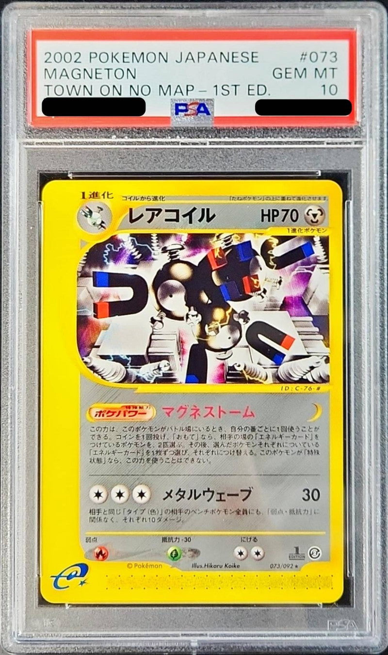 〔PSA10鑑定済〕レアコイル(カードe/1ED)【-】{073/092}[PSA](Magnemite)