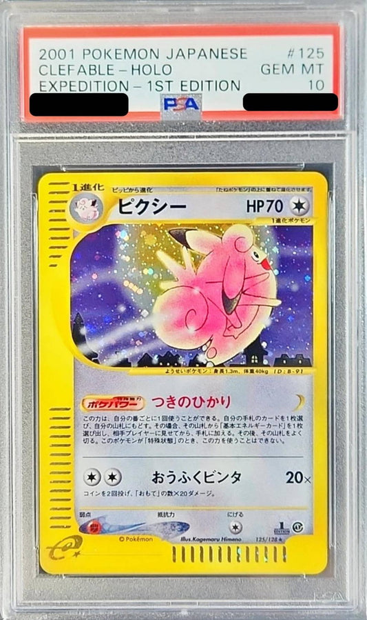 〔PSA10鑑定済〕ピクシー(カードe/1ED)【-】{125/128}[PSA](Clefable)