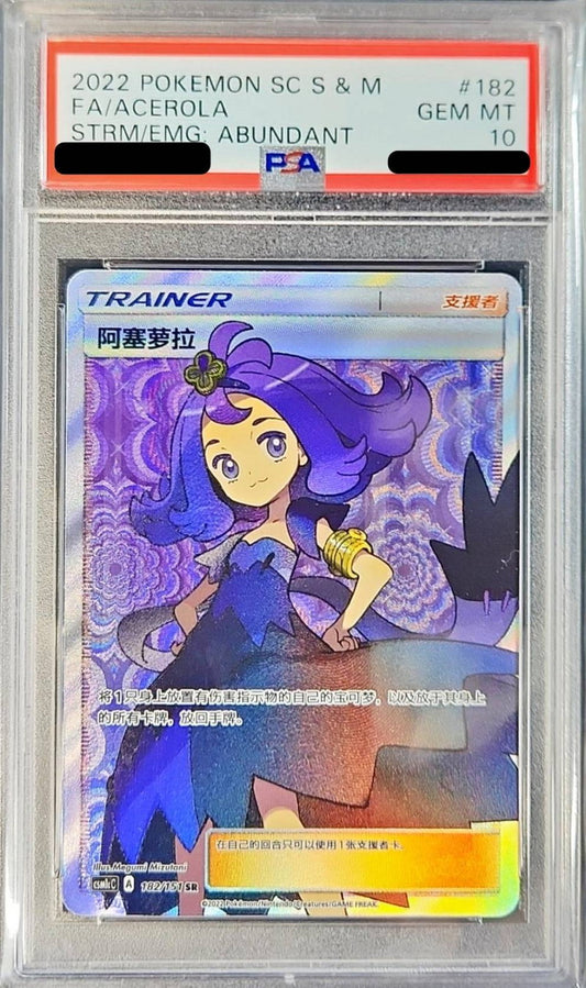 〔PSA10鑑定済〕アセロラ(SR仕様/中国語版)【-】{182/151}[PSA]