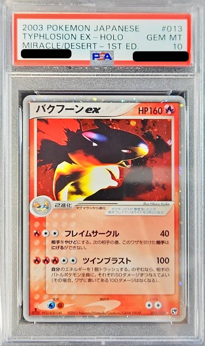 〔PSA10鑑定済〕バクフーンex(1ED)【-】{013/053}[PSA](Typhlosion)