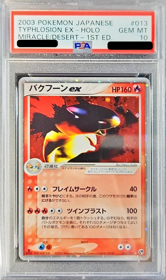〔PSA10鑑定済〕バクフーンex(1ED)【-】{013/053}[PSA](Typhlosion)
