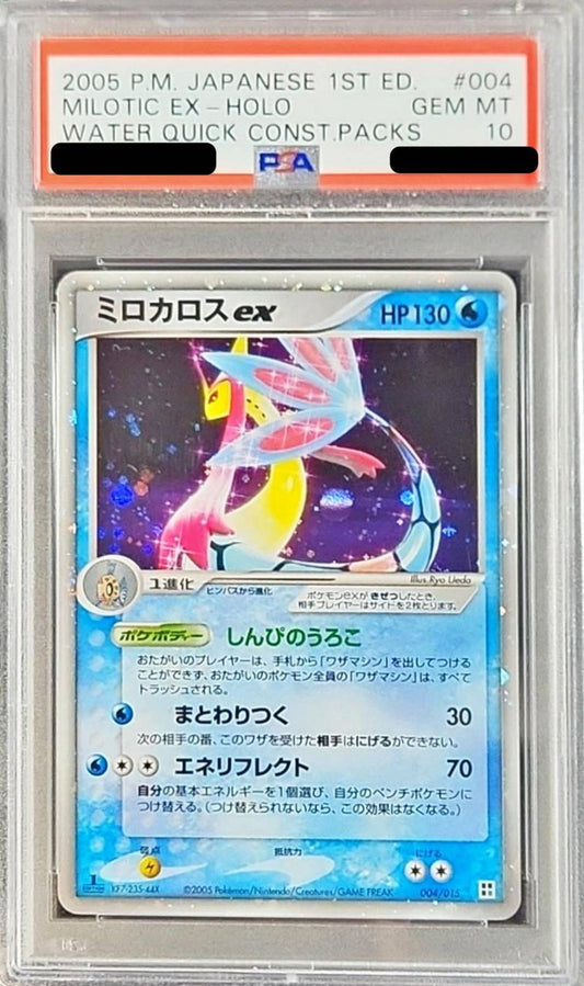 〔PSA10鑑定済〕ミロカロスex(1ED)【-】{004/015}[PSA](Milotic)
