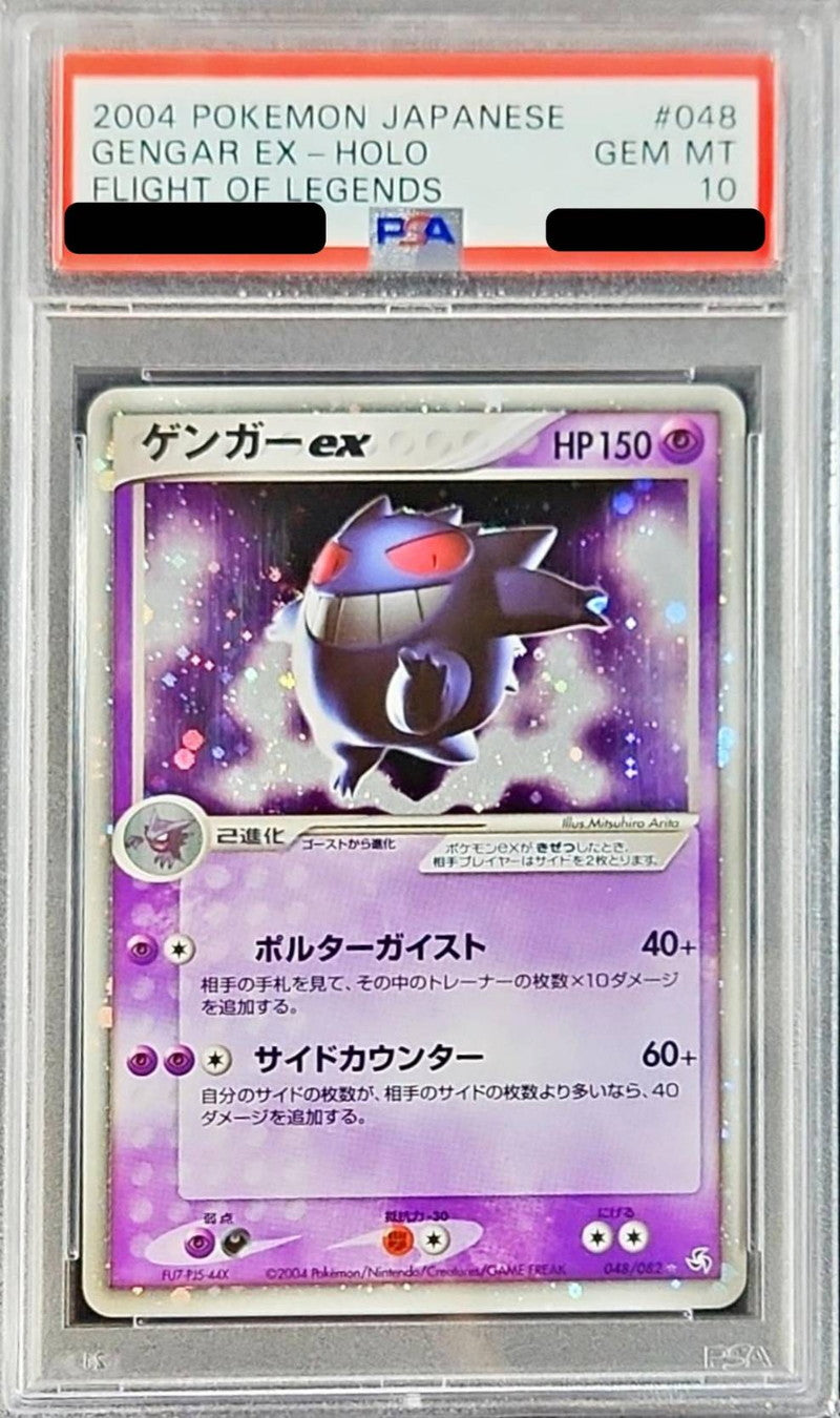 〔PSA10鑑定済〕ゲンガーex【-】{048/082}[PSA](Gengar)