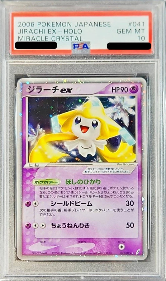 〔PSA10鑑定済〕ジラーチex【-】{041/075}[PSA](Jirachi)