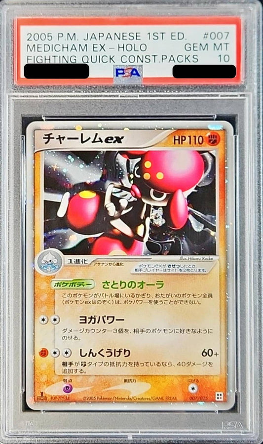 〔PSA10鑑定済〕チャーレムex(1ED)【-】{007/015}[PSA](Medicham)