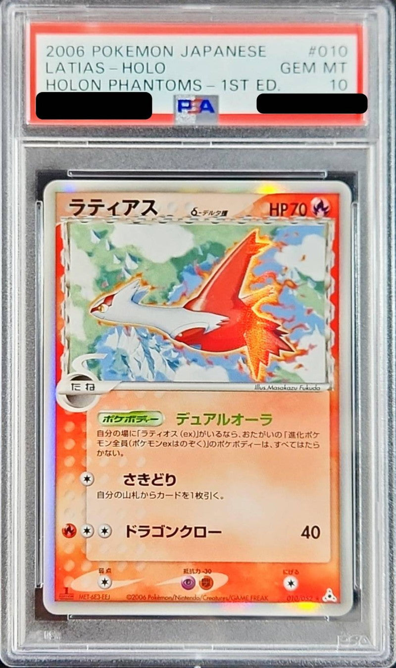 〔PSA10鑑定済〕ラティアスδ-デルタ種【★】{010/052}[PSA](Latias)