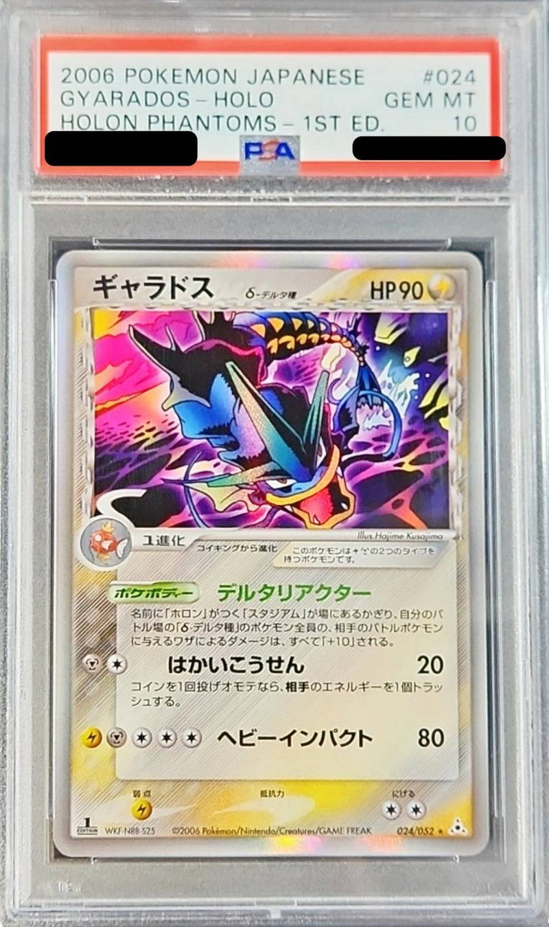 〔PSA10鑑定済〕ギャラドスδ-デルタ種【★】{024/052}[PSA](Gyarados)