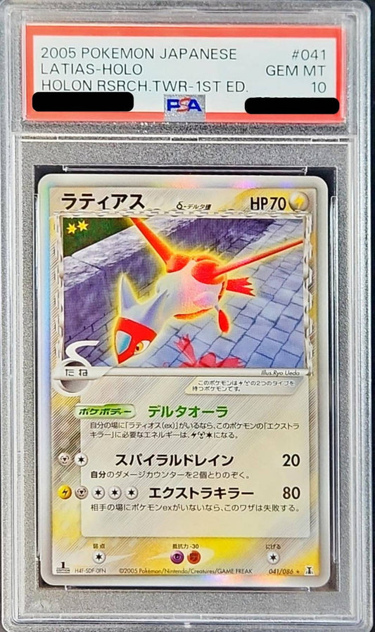 〔PSA10鑑定済〕ラティアスδ-デルタ種【★】{041/086}[PSA](Latias)
