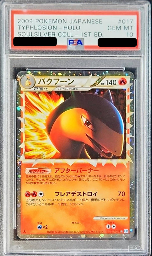 〔PSA10鑑定済〕バクフーン(グレート/1ED)【-】{017/070}[PSA](Typhlosion)