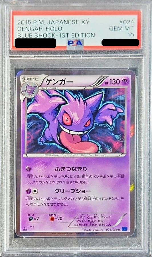 〔PSA10鑑定済〕ゲンガー(1ED)【R】{024/059}[PSA](Gengar)