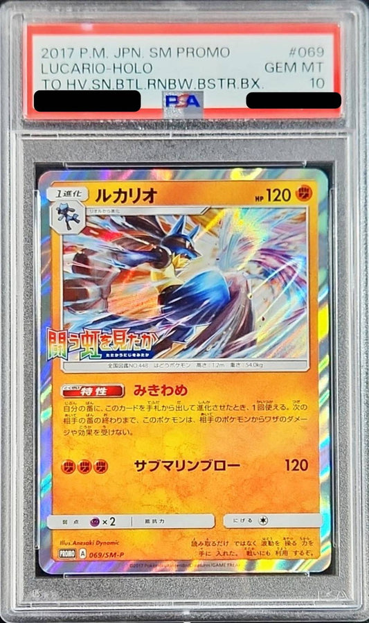 〔PSA10鑑定済〕ルカリオ【P】{069/SM-P}[PSA](Lucario)